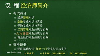 徐州经济师培训 汉程教育专业指导，助您职场进阶