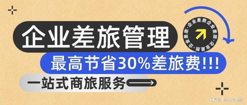 如何有效选择机票代理公司提升差旅效率