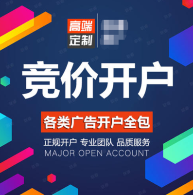 推广开户找代理商代办的优势与注意事项