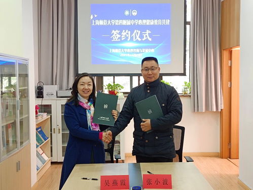 携手共建，育心同行——我校与上海师范大学心理咨询中心心理健康教育共建签约仪式圆满举行