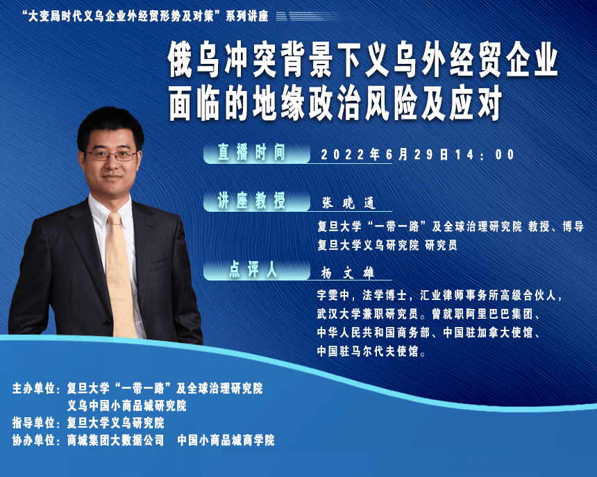 云端智汇赋能义乌 专家与企业家共拓全球市场新格局